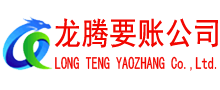 临清追债公司