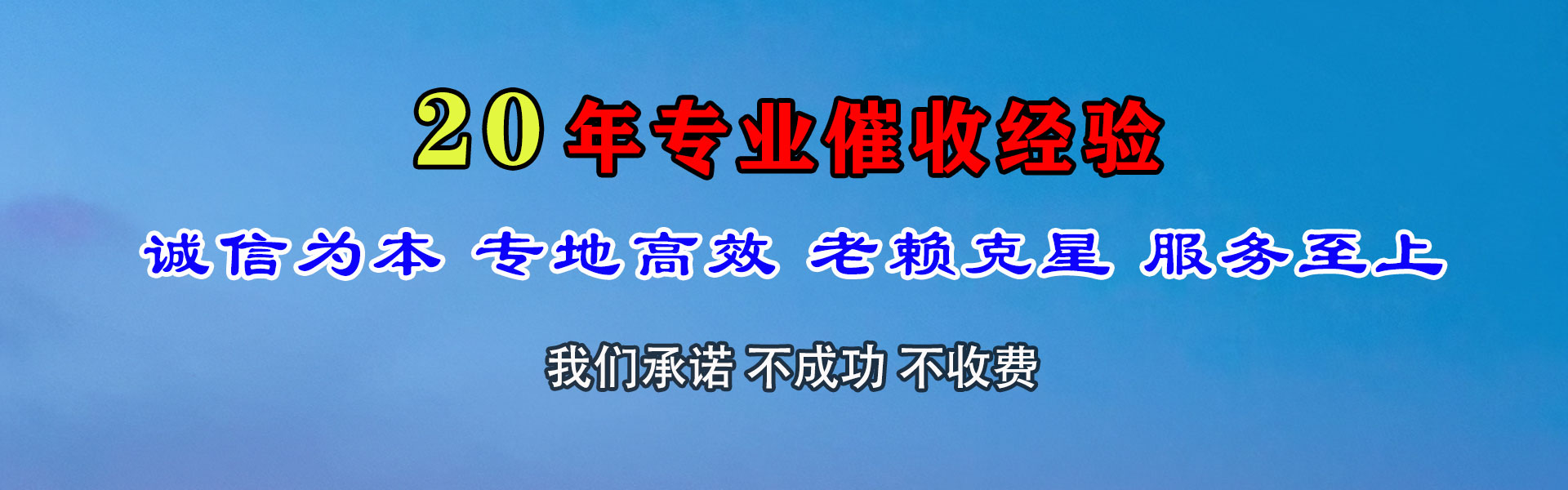 临清讨债公司