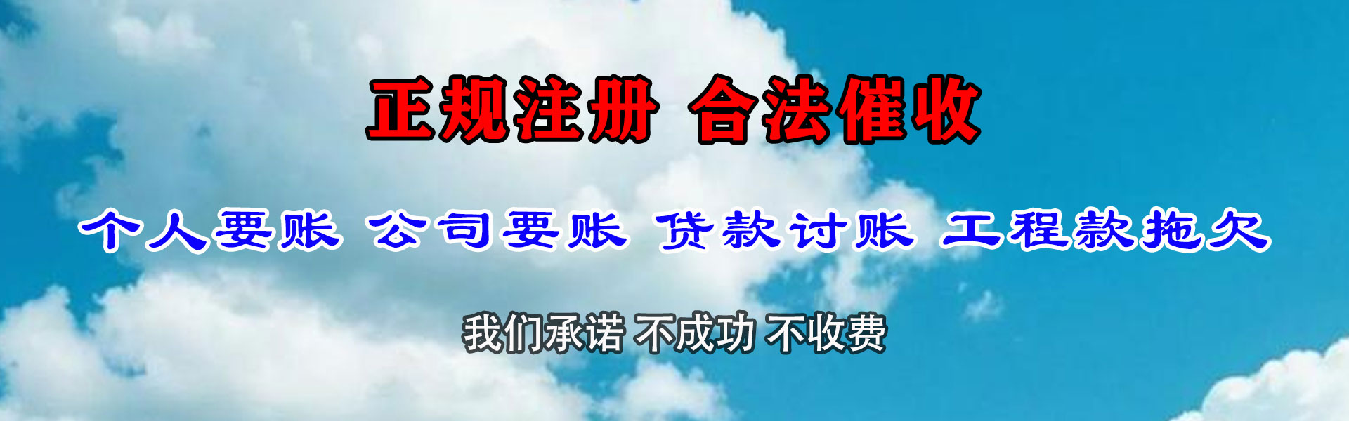 临清讨债公司